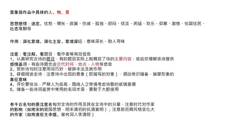 初中八年级古诗鉴赏阅读理解课件PPT第2页