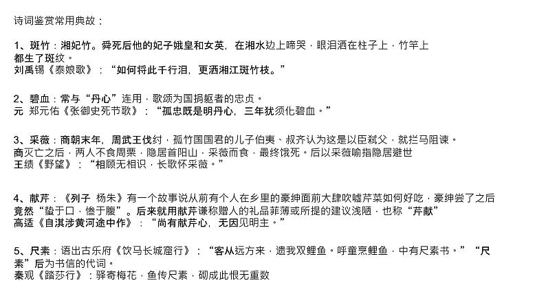 初中八年级古诗鉴赏阅读理解课件PPT第3页