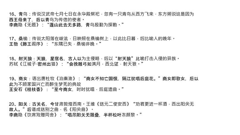 初中八年级古诗鉴赏阅读理解课件PPT第6页