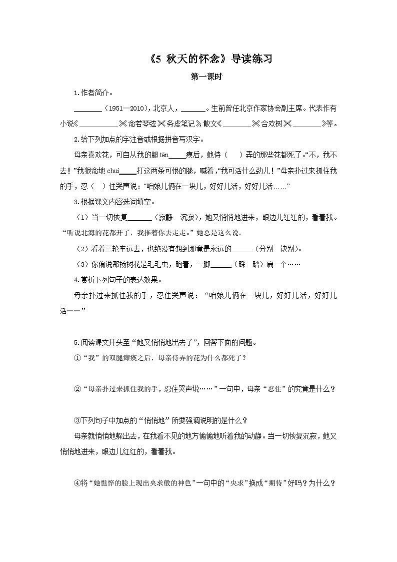 2023春季语文备课：《5 秋天的怀念》课件+教案+练习+视频01