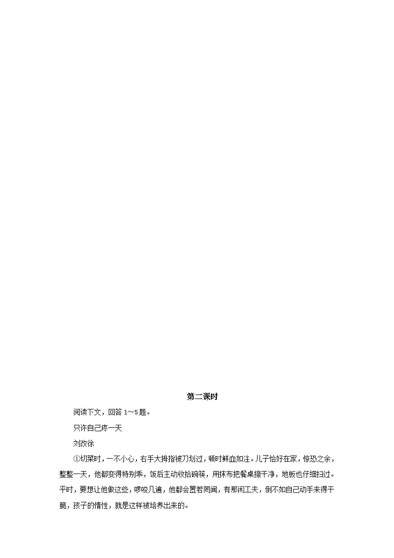 2023春季语文备课：《5 秋天的怀念》课件+教案+练习+视频02