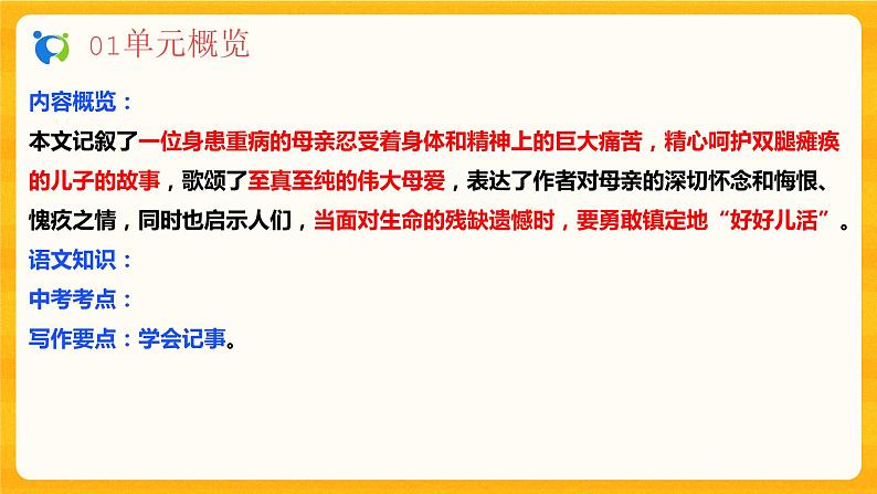 2023春季语文备课：《5 秋天的怀念》课件+教案+练习+视频03