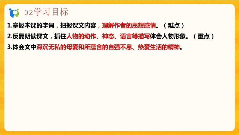 2023春季语文备课：《5 秋天的怀念》课件+教案+练习+视频05