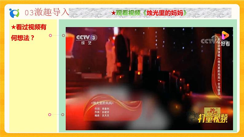 2023春季语文备课：《5 秋天的怀念》课件+教案+练习+视频06