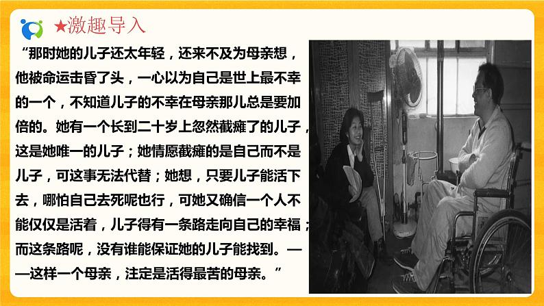 2023春季语文备课：《5 秋天的怀念》课件+教案+练习+视频07