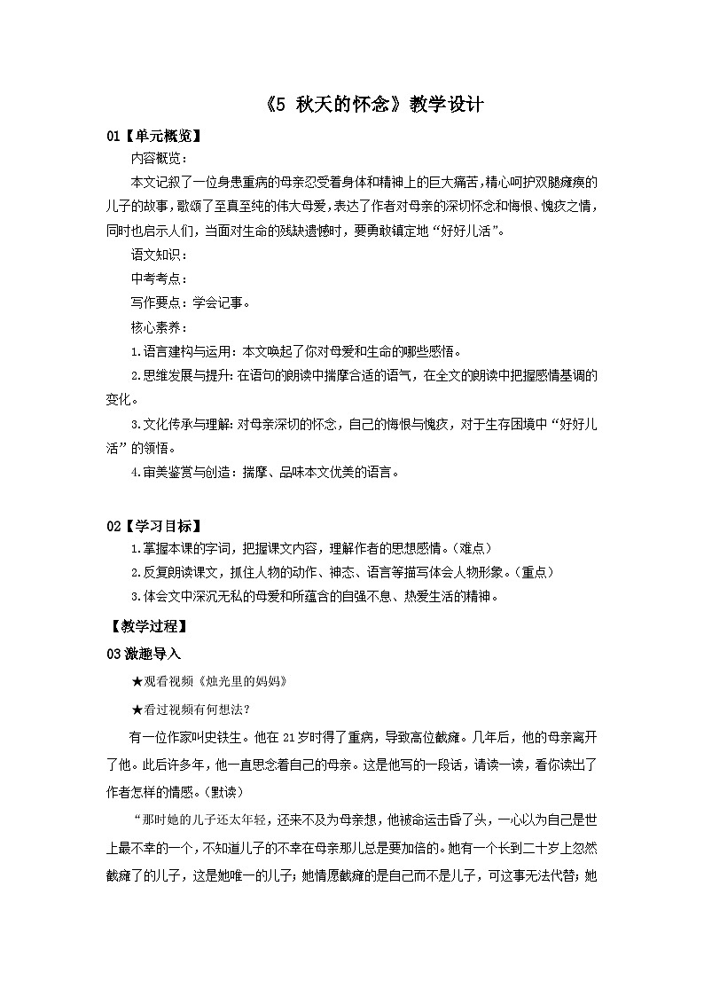 2023春季语文备课：《5 秋天的怀念》课件+教案+练习+视频01