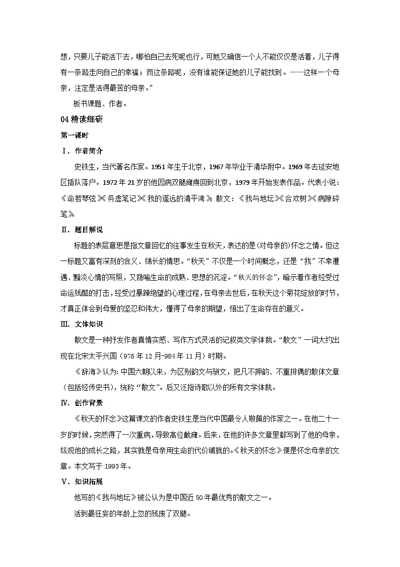 2023春季语文备课：《5 秋天的怀念》课件+教案+练习+视频02