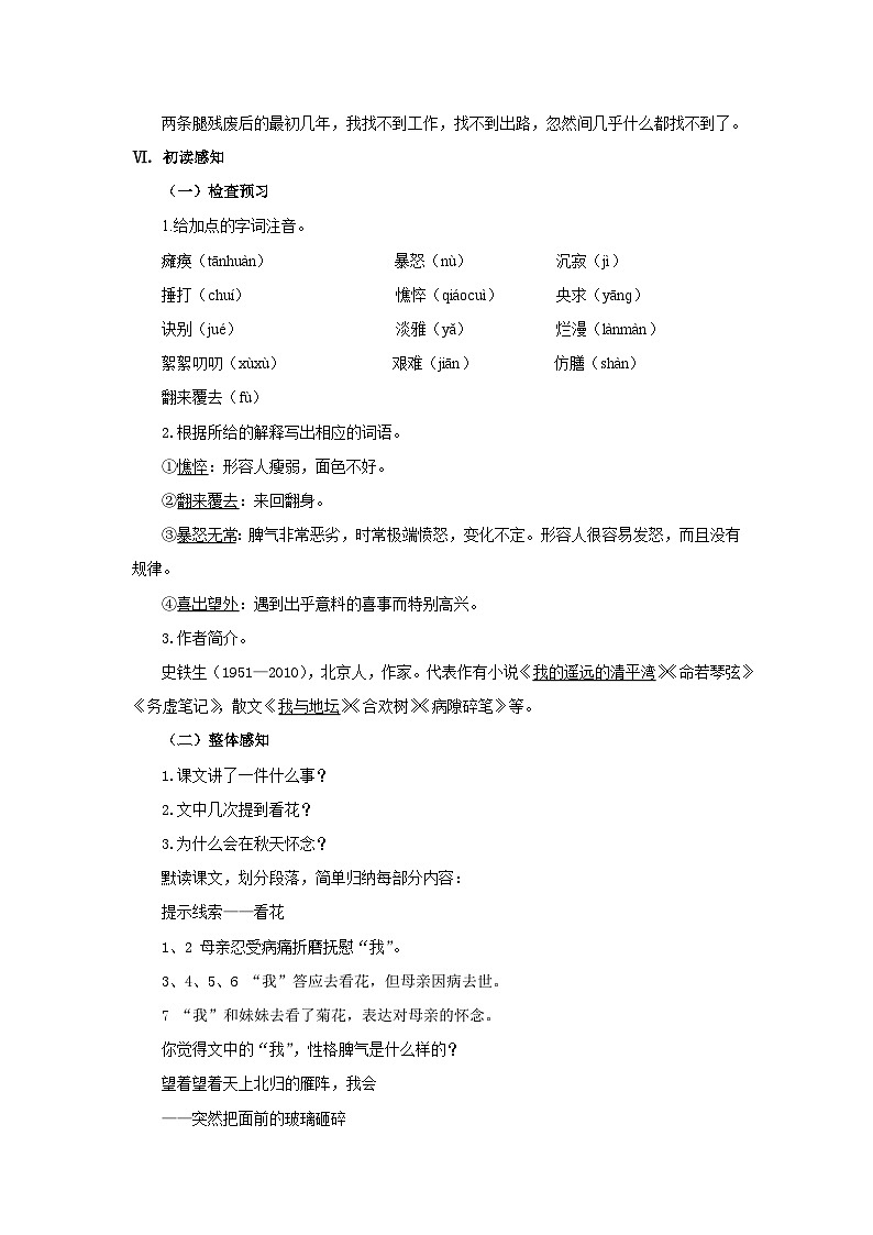 2023春季语文备课：《5 秋天的怀念》课件+教案+练习+视频03