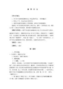 初中语文人教部编版八年级上册藤野先生教案