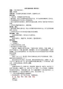 初中人教部编版回忆我的母亲教学设计