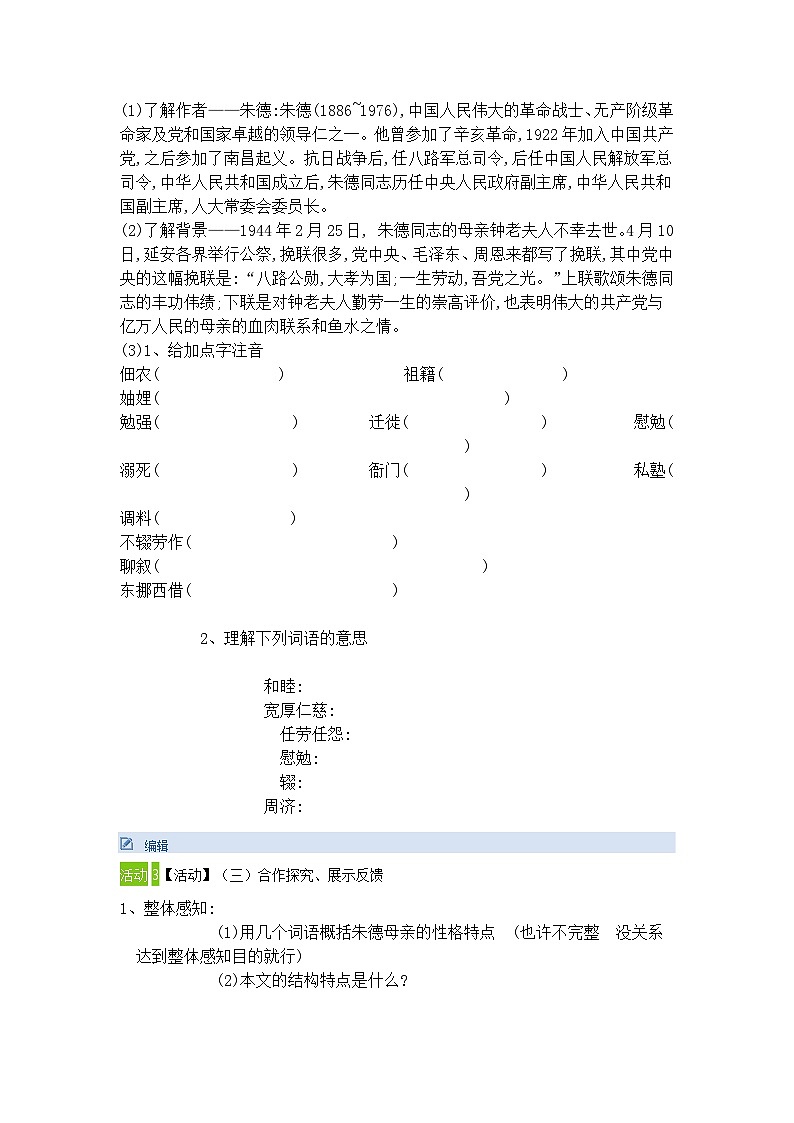 第6课《回忆我的母亲》教学设计8-八年级语文上册统编版02