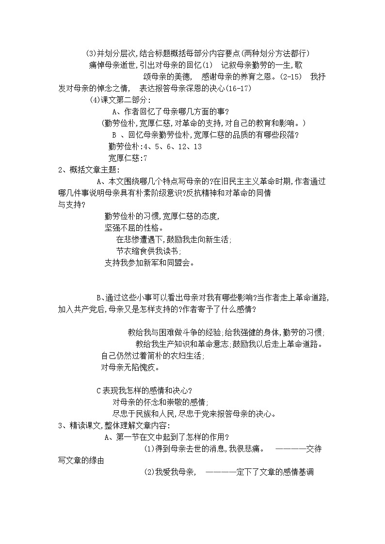 第6课《回忆我的母亲》教学设计8-八年级语文上册统编版03