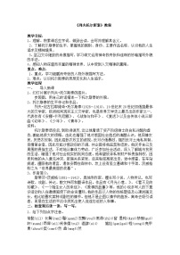 初中语文人教部编版八年级上册列夫托尔斯泰教学设计