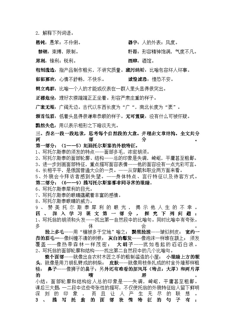 第7课《列夫·托尔斯泰》教学设计2-八年级语文上册统编版第2页