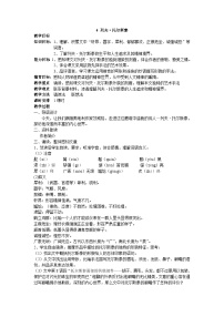 初中人教部编版列夫托尔斯泰教案
