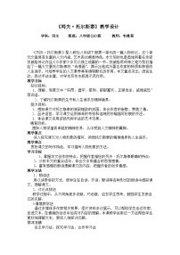 初中语文人教部编版八年级上册列夫托尔斯泰教案设计