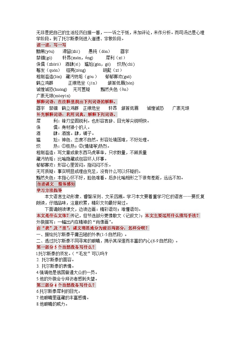 第7课《列夫·托尔斯泰》教学设计10-八年级语文上册统编版第2页