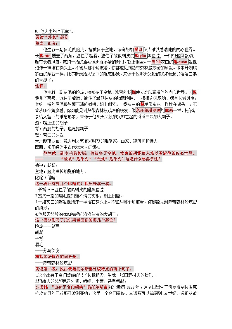 第7课《列夫·托尔斯泰》教学设计10-八年级语文上册统编版第3页