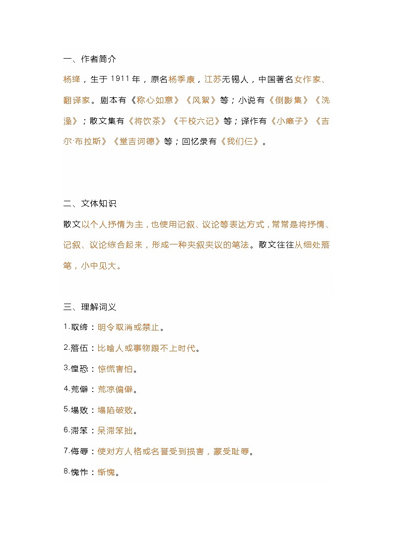 初一语文下册：《老王》重要知识点总结第1页