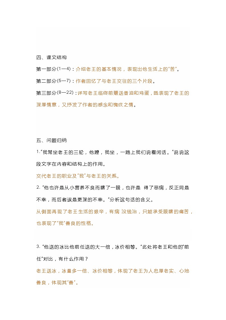 初一语文下册：《老王》重要知识点总结第2页
