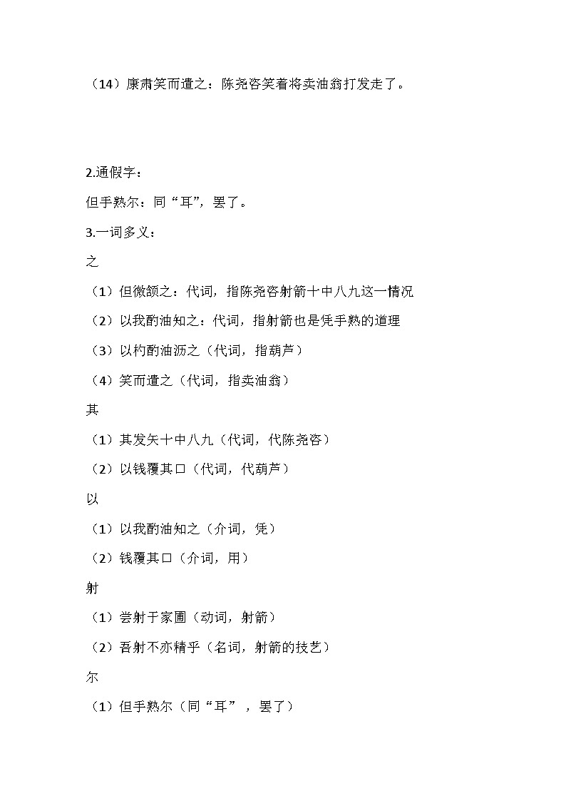 初一语文下册：《卖油翁》重要知识点总结第2页