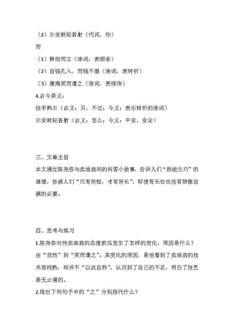 初一语文下册：《卖油翁》重要知识点总结第3页