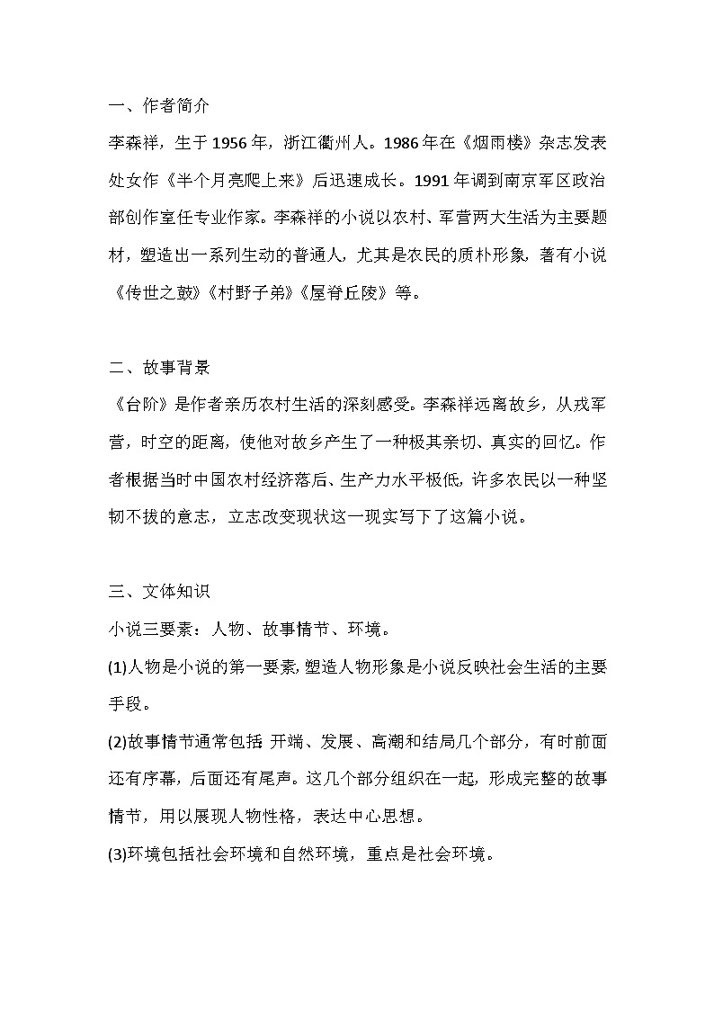 初一语文下册：《台阶》重要知识点总结第1页