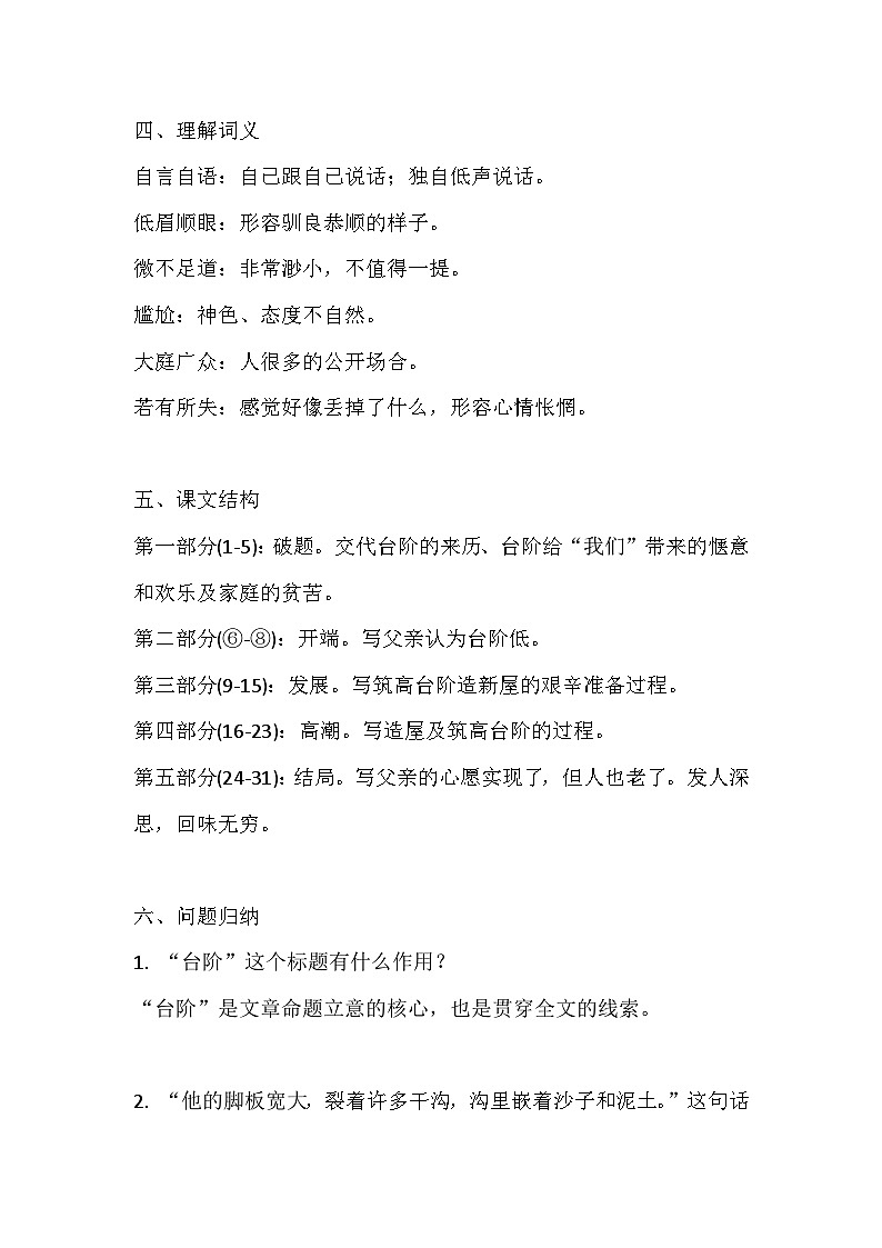 初一语文下册：《台阶》重要知识点总结第2页