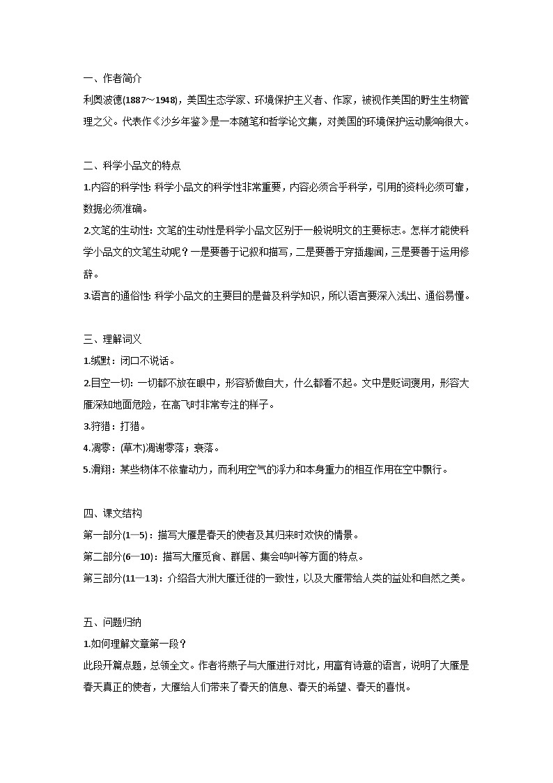 初二语文下册：《大雁归来》重要知识点+同步练习+答案第1页