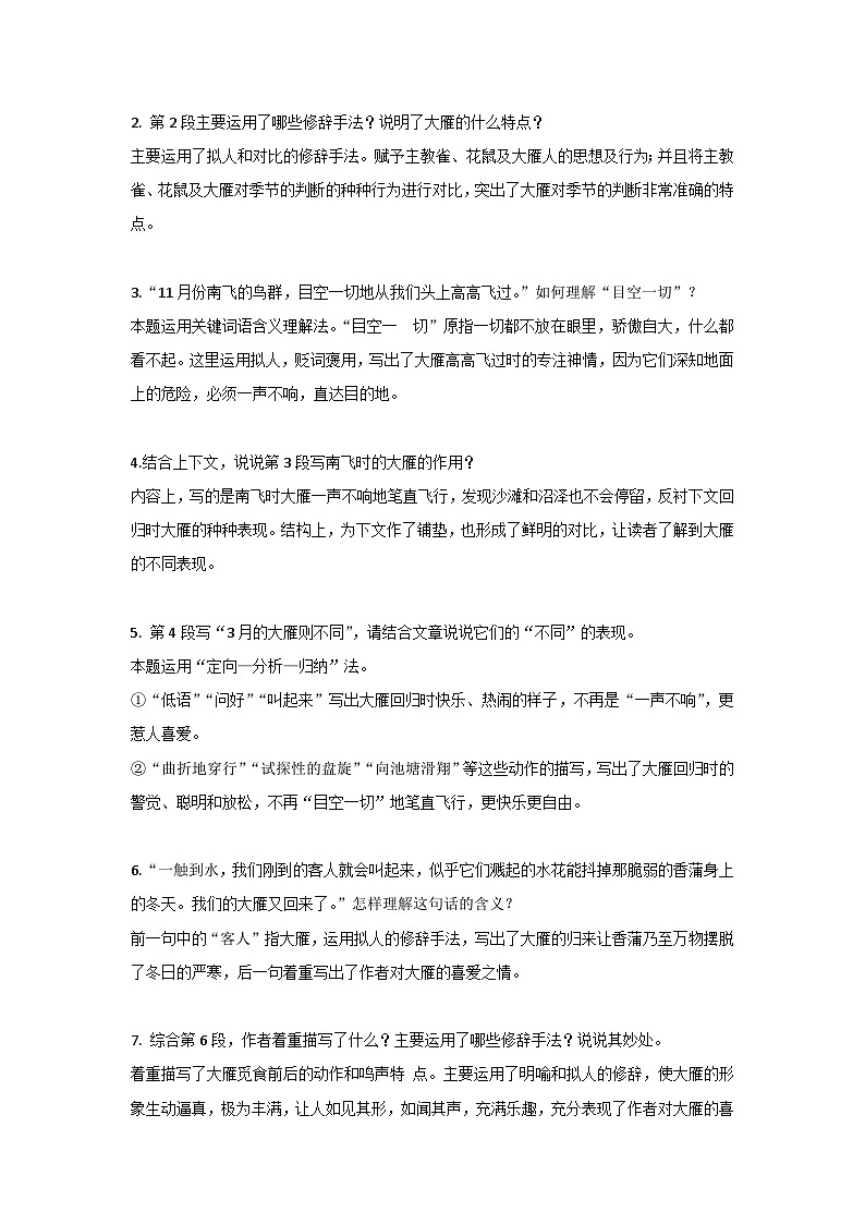 初二语文下册：《大雁归来》重要知识点+同步练习+答案第2页