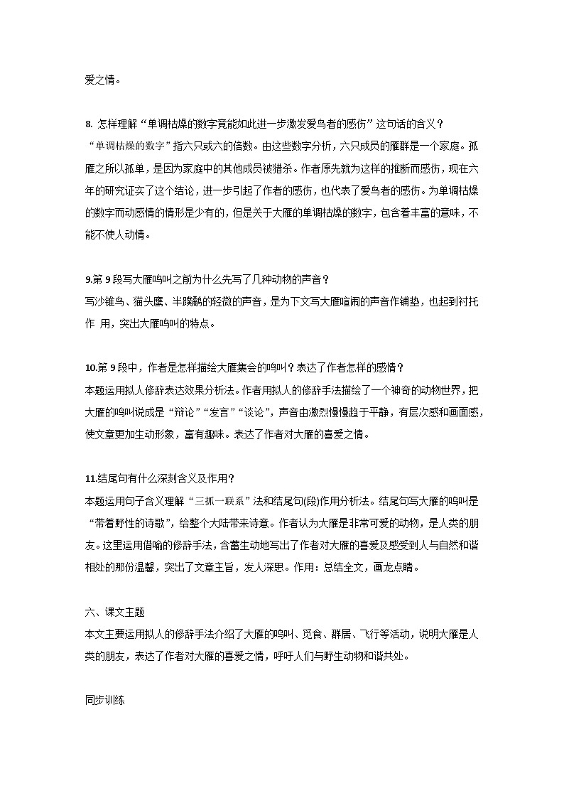 初二语文下册：《大雁归来》重要知识点+同步练习+答案第3页