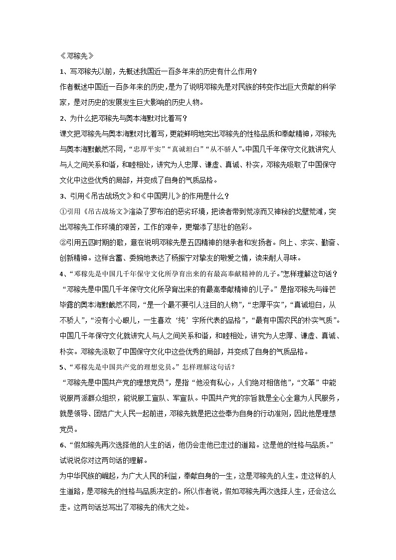 初一语文下册：课内现代文阅读专项训练第1页