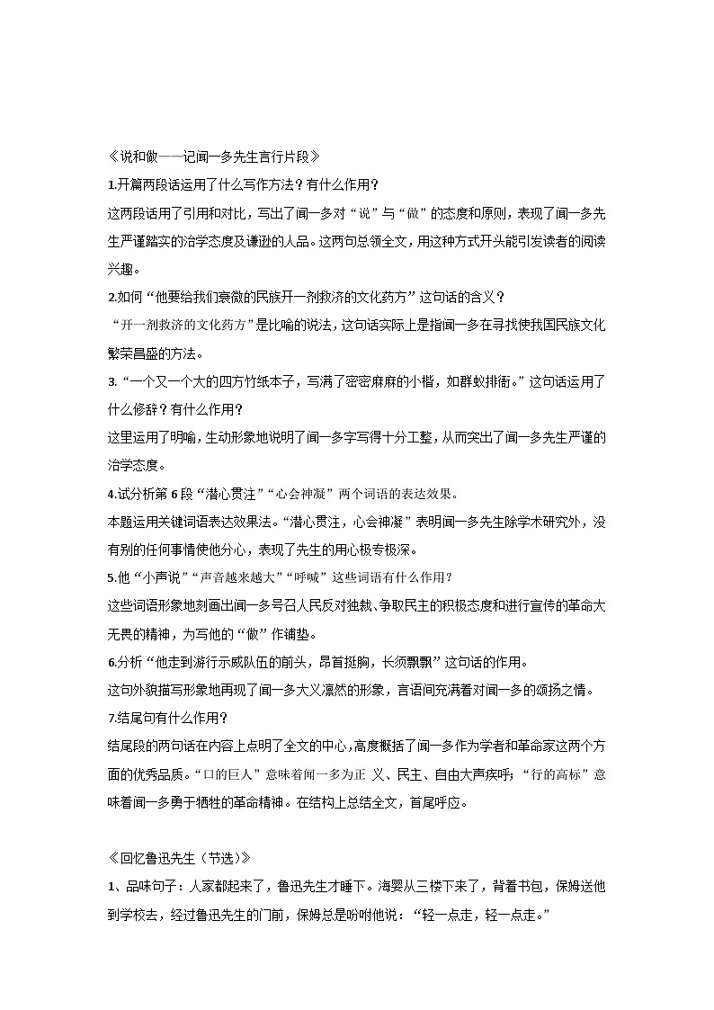 初一语文下册：课内现代文阅读专项训练第2页