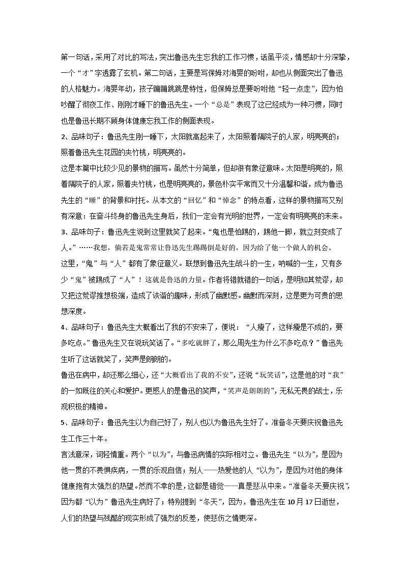 初一语文下册：课内现代文阅读专项训练第3页