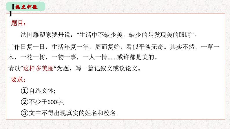 中考语文作文押题：这样多美丽（写作指导+范文引路+范文赏析）课件PPT03