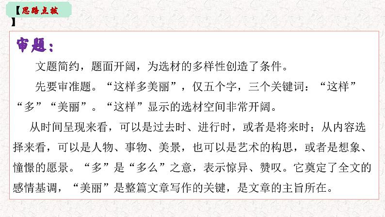 中考语文作文押题：这样多美丽（写作指导+范文引路+范文赏析）课件PPT05