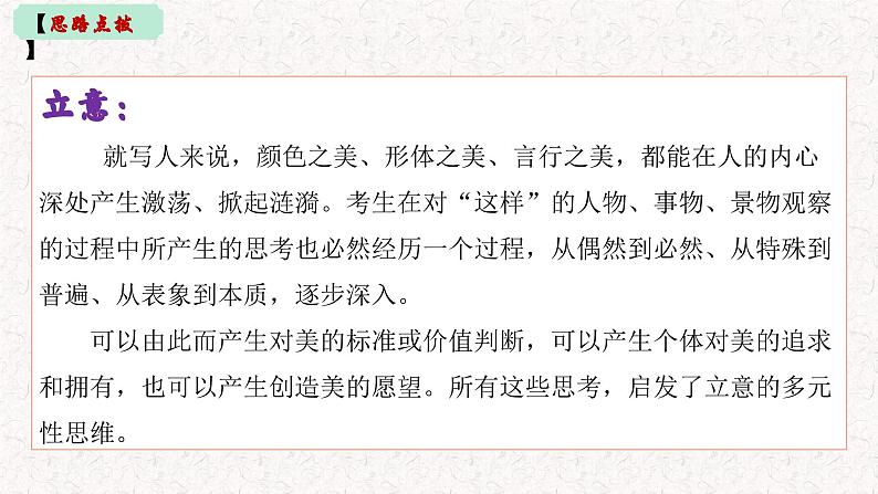 中考语文作文押题：这样多美丽（写作指导+范文引路+范文赏析）课件PPT08