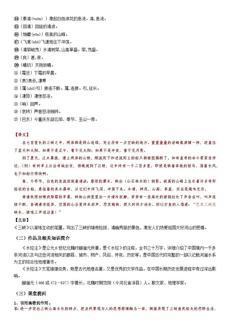 第1讲：新课（一）《三峡》-暑假讲义（学生版+教师版）-八年级语文部编版（五四学制）上册02