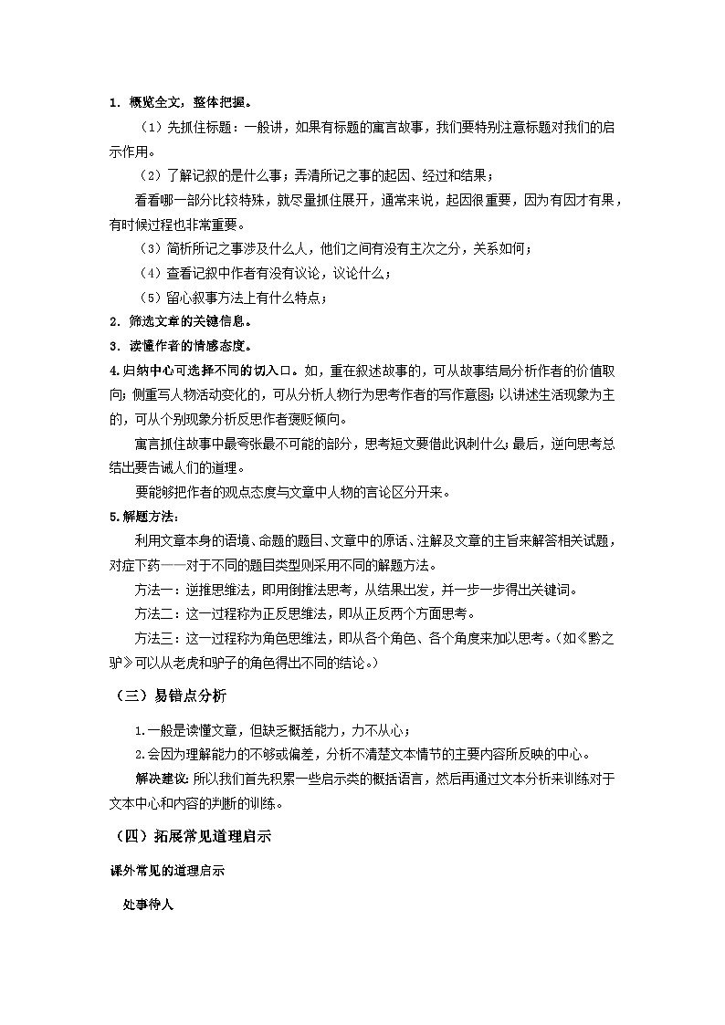 第4讲：课外文言文内容理解-暑假讲义（二，学生版+教师版）-八年级语文部编版（五四学制）上册02