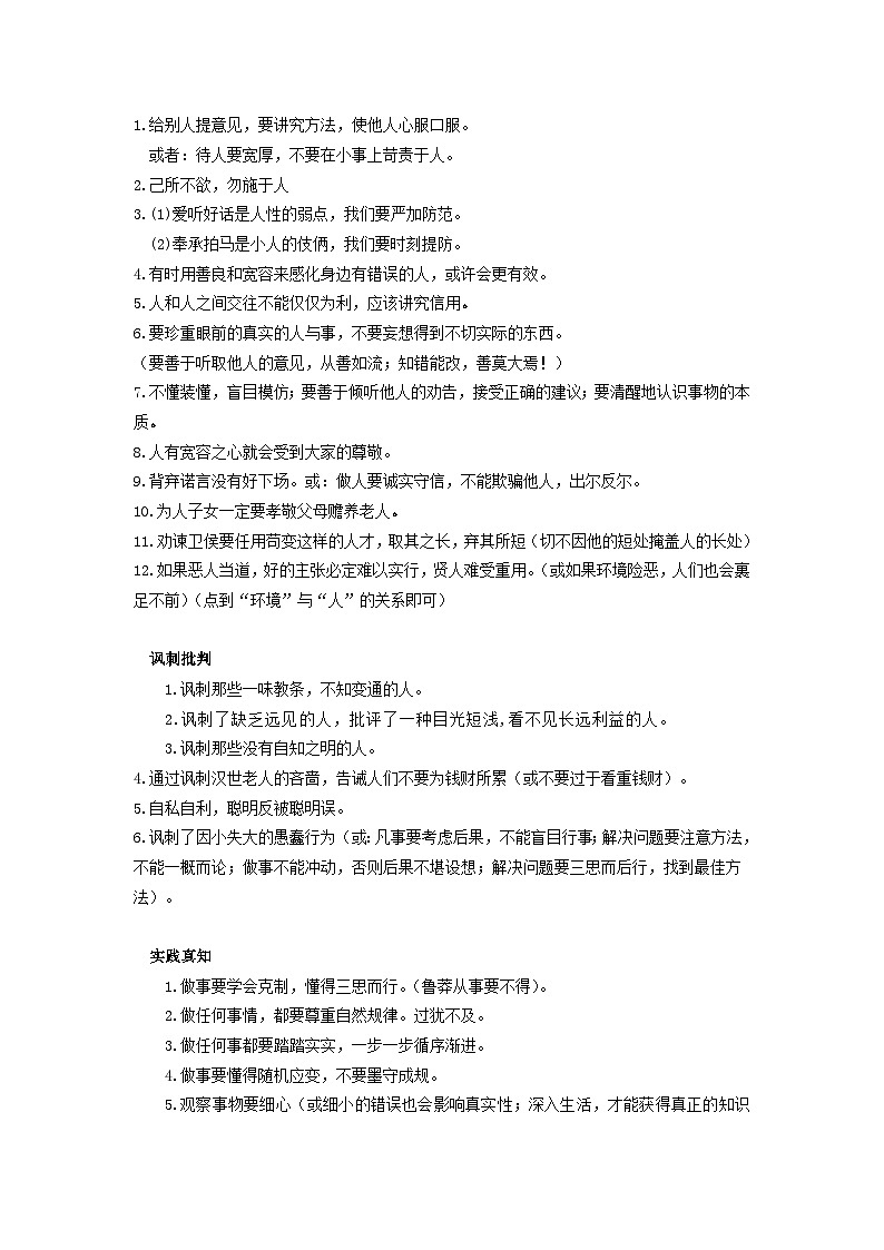 第4讲：课外文言文内容理解-暑假讲义（二，学生版+教师版）-八年级语文部编版（五四学制）上册03