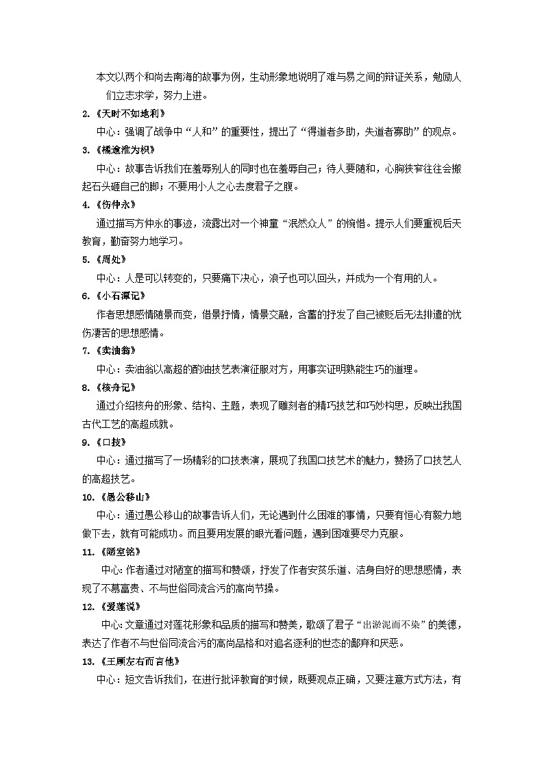 第4讲：课外文言文内容理解-暑假讲义（二，学生版+教师版）-八年级语文部编版（五四学制）上册03