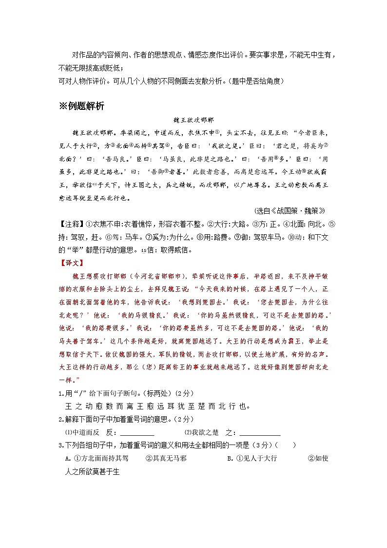 第3讲：课外文言文整体把握-暑假讲义（一，学生版+教师版）-八年级语文部编版（五四学制）上册03