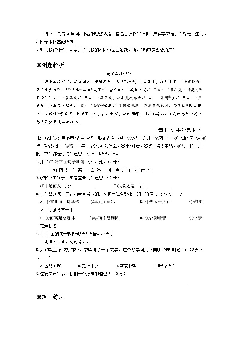 第3讲：课外文言文整体把握-暑假讲义（一，学生版+教师版）-八年级语文部编版（五四学制）上册03