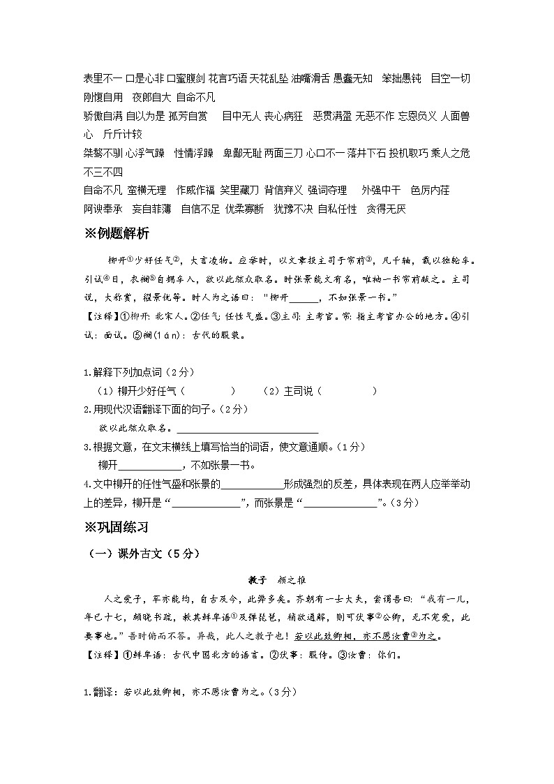 第5讲：课外文言文人物形象-暑假讲义（三，学生版+教师版）-八年级语文部编版（五四学制）上册03