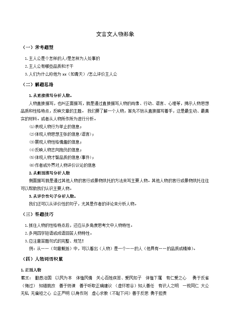 第5讲：课外文言文人物形象-暑假讲义（三，学生版+教师版）-八年级语文部编版（五四学制）上册