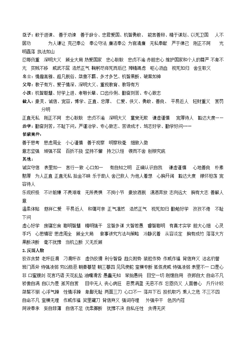 第5讲：课外文言文人物形象-暑假讲义（三，学生版+教师版）-八年级语文部编版（五四学制）上册02