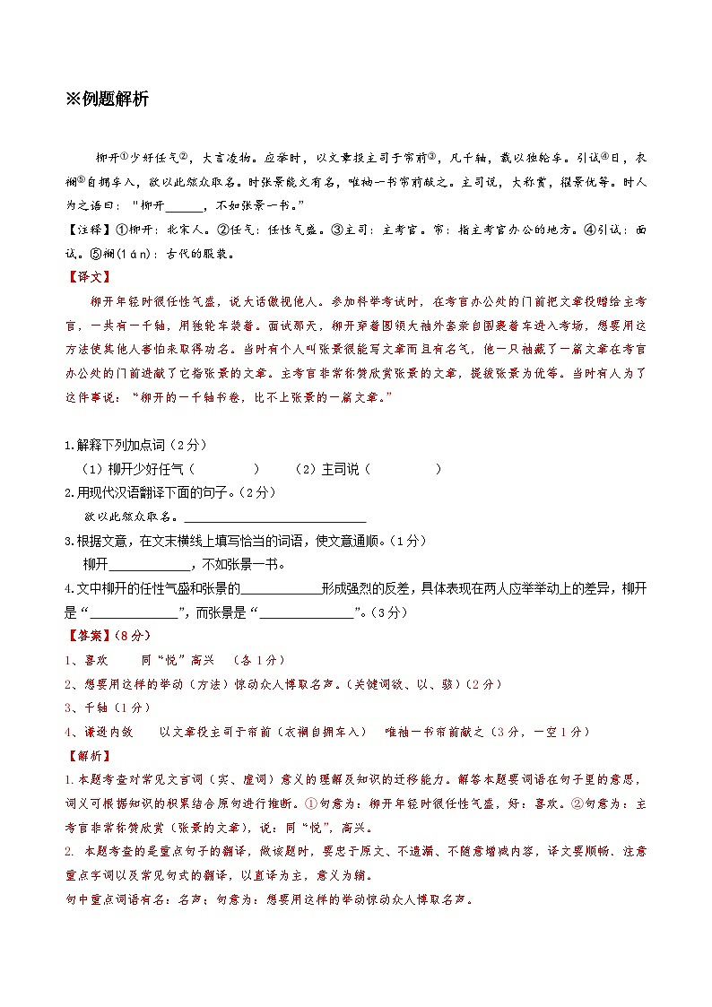 第5讲：课外文言文人物形象-暑假讲义（三，学生版+教师版）-八年级语文部编版（五四学制）上册03