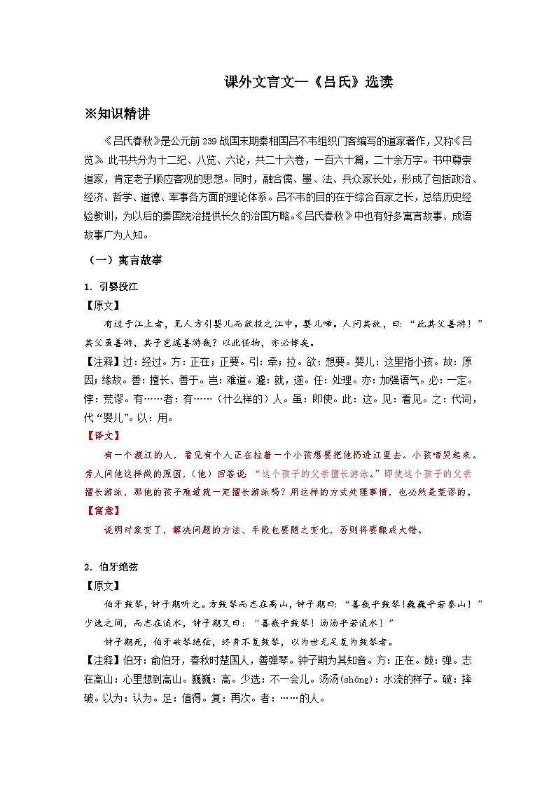 第6讲：课外文言文—《吕氏》选读-暑假讲义（学生版+教师版）-八年级语文部编版（五四学制）上册01
