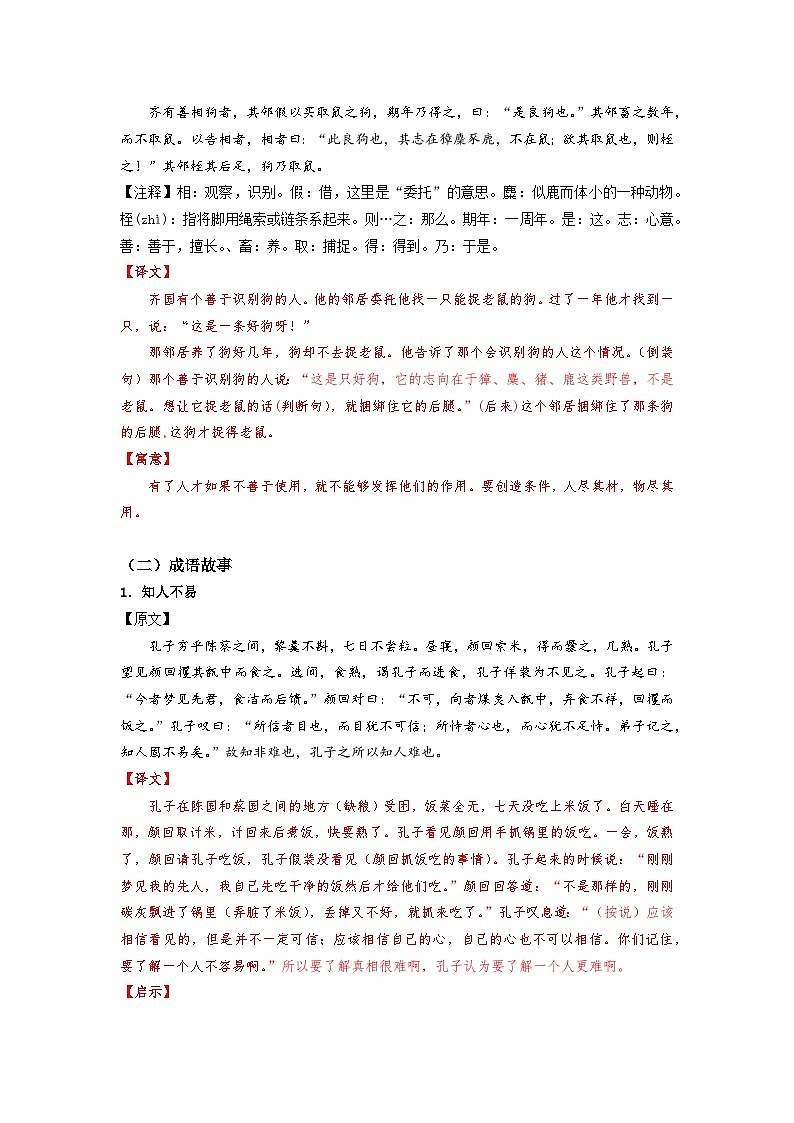 第6讲：课外文言文—《吕氏》选读-暑假讲义（学生版+教师版）-八年级语文部编版（五四学制）上册03