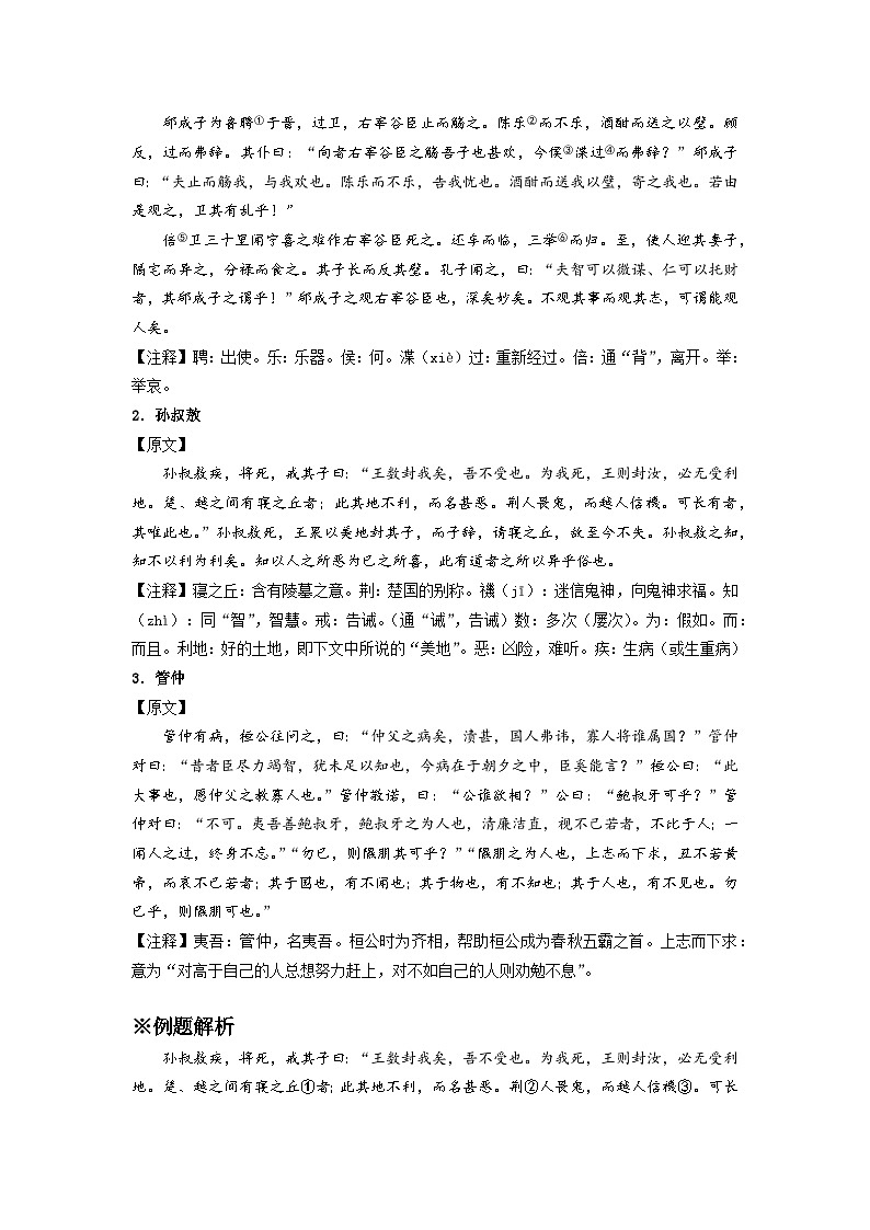 第6讲：课外文言文—《吕氏》选读-暑假讲义（学生版+教师版）-八年级语文部编版（五四学制）上册03